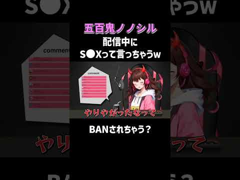 【視聴者にハメられたんだが！！！】生配信のアーカイブは関連動画から！ #五百鬼ノノシル #罵倒Vtuber #NOBROCKTV