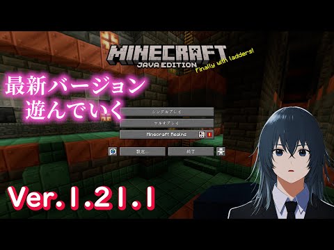 [マイクラ] 最新Verワールド遊んでいく【 #minecraft  / #深夜の苺パフェ 】 #2