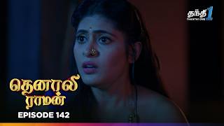 Tenali Raman | Episode 142 | தெனாலிராமன் | Thanthi One | 7th March 2025