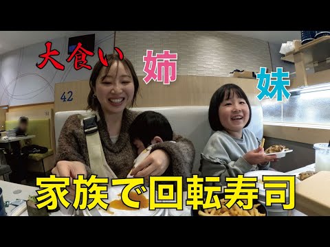 妹の寿司まで食べちゃう姉が大食い過ぎて引かれた