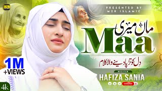 Maa di Shan | Maa Meri Maa | Hafiza Sania | Heart touching kalam | Maa | Naat | MZR islamic