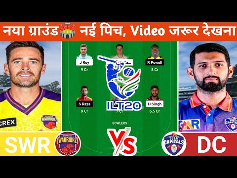 SWR vs DC Dream11 Prediction | SWR vs DC Dream11 Team | swr vs dc today ilt20 league match| #swrvsdc