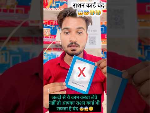 30 जून से पहले राशन कार्ड KYC करवा लेवे नहीं तो आपका राशन कार्ड बंद हो जाएगा #viral #news #shorts