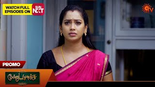 Next Week in Moondru Mudichu - Promo | 04 Nov 2024  | Tamil Serial | Sun TV