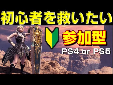 【参加型】あなたの貼ったクエストをクリアします！PS5版　※概要欄読んでね【モンスターハンターアイスボーン】【モンスターハンターワールド】