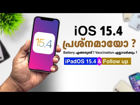 iOS 15.4 update പ്രശ്നങ്ങൾ and iPadOS 15.4