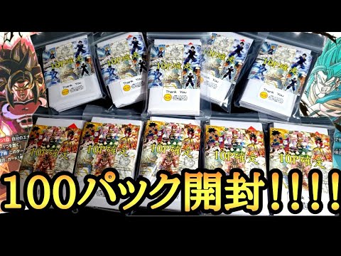 10パック買えば大当り確定オリパを【100パック】一気に開封したら、世界で1番欲しいカードが当選してしまったwww【ドラゴンボールフュージョンワールド オリパ開封】