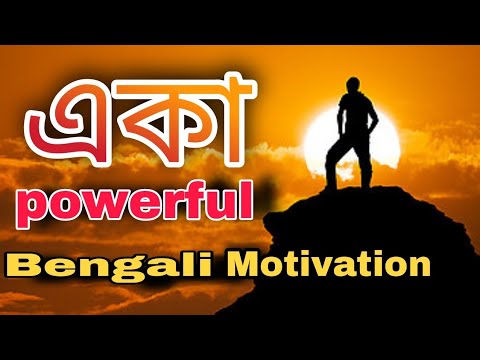 Hardest Alone motivation video||Bengali motivation video||Motivation video||SR Motivation||