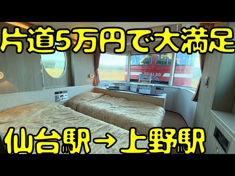 展望スイート見学も可！！稀に運行される上り寝台特急カシオペア号で上野駅に向かうと...