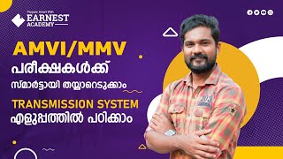 AMVI | ASSISTANT MOTOR VEHICLE INSPECTOR | KERALA PSC | TRANSMISSION SYSTEM | FREE LECTURE | PART 1