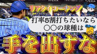 リアタイで打率5割打ちたきゃ〇〇を辞めなさい。これだけで打率は必ず上がります！#プロスピa #プロスピリアタイ #シンドウ君