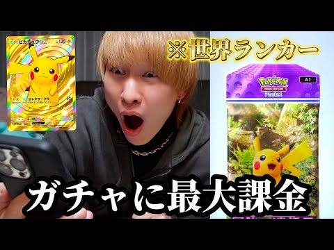 上限MAX通知が来てガチャ引けなくなるまで課金する【ポケポケ】