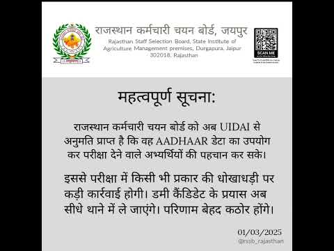 अब UIDAI से AADHAAR डेटा का उपयोग कर परीक्षा देने वाले अभ्यर्थियों की पहचान कर सके।