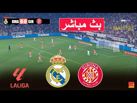 🔴مباشر : ريال مدريد ضد جيرونا | eFootball PES 21 | لعبة محاكاة فيديو