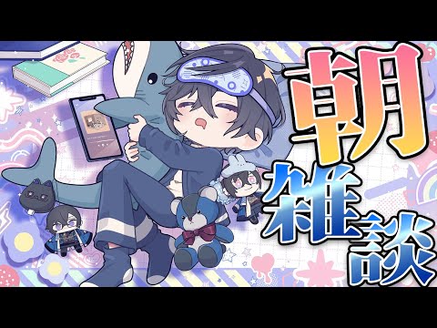 【朝雑談】こんな急に寒くなるとは思わないじゃん【四季凪アキラ/VOLTACTION/にじさんじ】