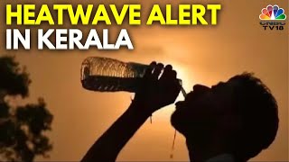 IMD Issues Heatwave Warning For Kerala In February | N18V