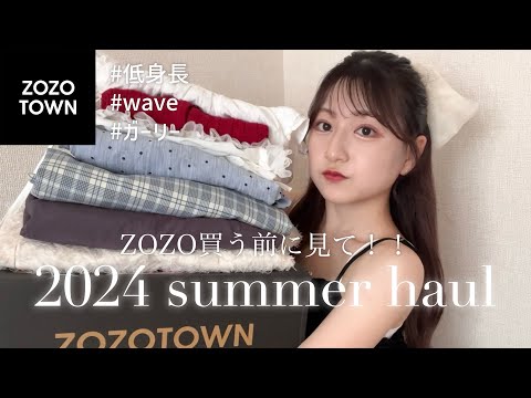 【zozotown】フレンチガーリーな夏服が最高に可愛い🤍ワンピ多めで低身長さんにオススメ購入品🧺ˊ˗  / 149cm / wave