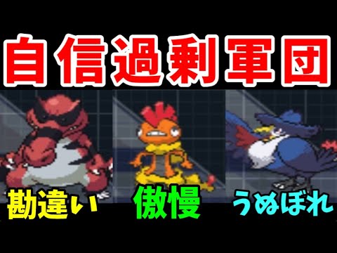 自信過剰チーム！オレたちが最強無敵なの当然だよな！【ゆっくり実況】【ポケモンBW2】