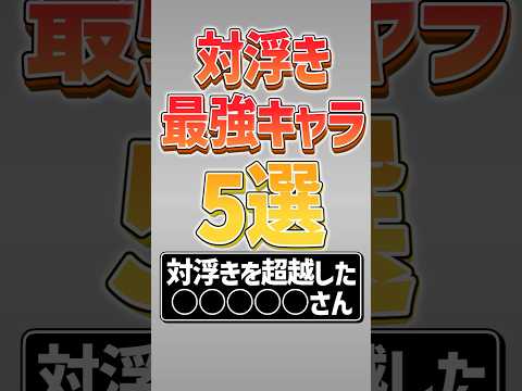 【にゃんこ大戦争】一撃116万ww最も強いのは？対浮いている敵最強キャラ5選！【にゃんこ大戦争ゆっくり解説】#shorts