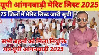 Big good news released UP Anganwadi Merit List 2025/Appointment letter distribution started in al...