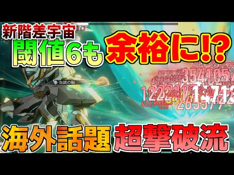 【崩壊スターレイル】プロトコル6もイケル!?「超撃破流」「新階差宇宙」3おすすめ攻略法(途中からリセマラ対策されます)　方程式　加重奇物　奇物　編成　黄金の血の祝福【攻略解説】トリビー　ホタル　乱破