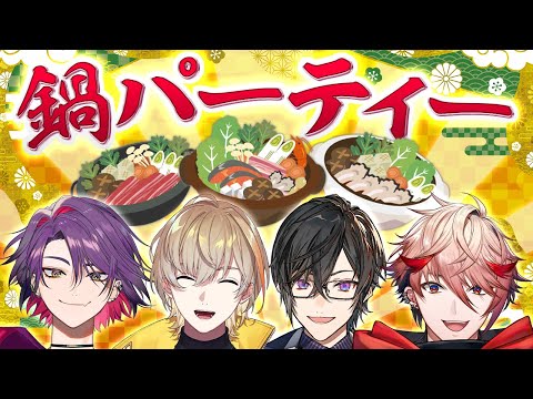 【オフコラボ】いま一番食べたい鍋を食べる新年会【1st Mini AL発売記念】　#VOLTACTION