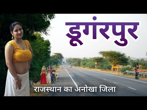 Dungarpur |Cleanest city in Rajasthan | राजस्थान का सबसे स्वच्छ शहर डूंगरपुर 🍀🇮🇳