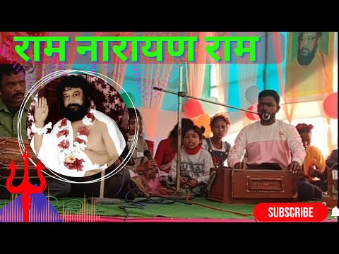 सारा पृथ्वी को करूंगा एक परिवार|| मधुर बंगला गीत|| #ramnarayanrambanglasongs #bhaktisong #bhajan