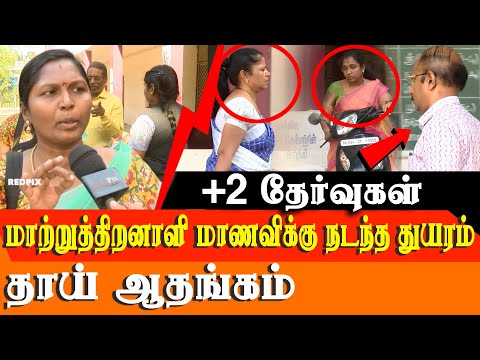 12th exam 2025 - Special child was denied extra time by invigilators - parents complaint