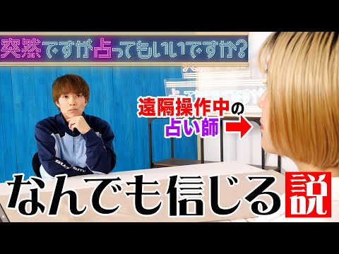 【ドッキリ】占い師がみゆるなに遠隔操作されてても信じちゃう説したらるなの暴走でぎしが大変なことにwwwwww【突然ですが占ってもいいですか？】