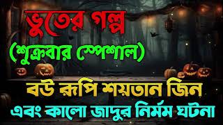 Bhoot Fm Email Episode | Bhoot Fm Email | Bhoot Fm Black Magic Episode | Bhoot Fm 2025 | Bhoot Fm