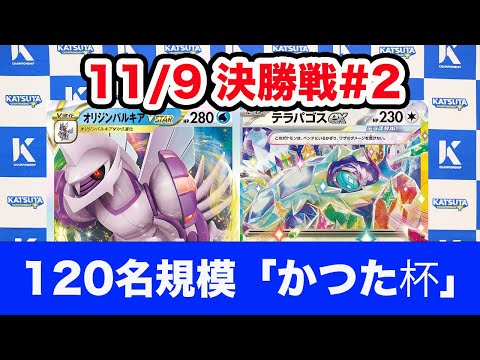 【ポケモンカード】パルキアvstar vs テラパゴスex