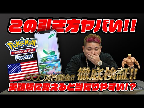 【ポケポケ】大量に課金してみた!!