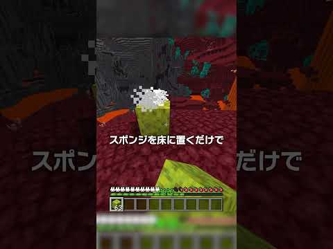 知っていた？スポンジがすぐ乾く技！【マイクラ豆知識 解説 裏技】