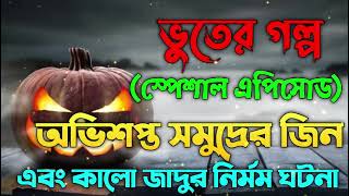 Bhoot Fm Email Episode | Bhoot Fm Email | Bhoot Fm Black Magic Episode | Bhoot Fm 2025 | Bhoot Fm