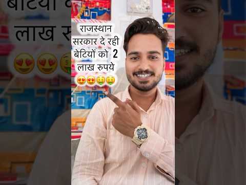 सरकार दे रही है 2लाख रुपये जल्दी से आवेदन करे🤑 #shortvideo #shortsfeed #shortsviral #shorts #news