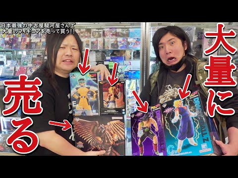 日本最大級の中古屋で大量のドラゴンボールのフィギュアを大量に売って超巨大なDBフィギュア買ってみたら楽しすぎたwww