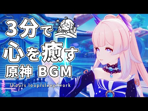 【原神/珊瑚宮心海】心海と海祇島で聴く癒しの原神BGM| 稲妻の音楽+水の音【作業用BGM/睡眠用BGM】