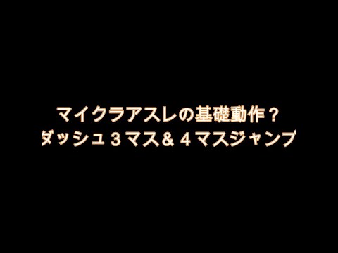 【マイクラアスレ】基礎動作？３マス４マス２連飛び #shorts #minecraft #マイクラ #マインクラフト #ゲーム実況 #サバイバル #マイクラアスレ #アスレ #マイクラ統合版