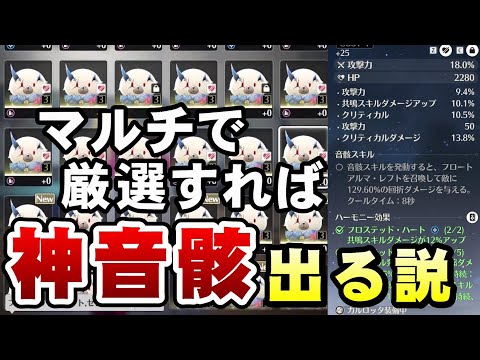 【鳴潮】3人マルチで効率良く厳選すれば神音骸が出る説【Wuthering Waves】