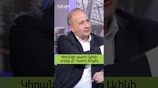 Կիրանցի պատն Ալիեւի զորքը կարող է ճեղքել #168 #168jam #новости_армении_сегодня