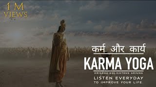 KARMA YOGA (कर्म योग) | CONVERSATION OF KRISHNA & ARJUN | KRISHNA JANMASHTHAMI 2020 | MAHABHARAT