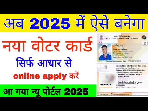 voter card apply kaise 2025 me न्यू वोटर कार्ड कैसे बनाते हैं मोबाइल से फ्री