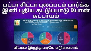 How to get Patta chitta fmb online new update பட்டா சிட்டா புலப்படம் பார்ப்பது எப்படி #pattachitta