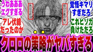 【最新406話】最新話で明らかになったクロロの策略がヤバすぎることに気づいた読者の反応集【H×H】【ハンターハンター】【ハンター 反応集】【解説】【考察】【ヒソカ】【ツェリードニヒ】【幻影旅団】