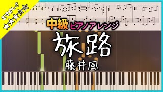 【楽譜】｢旅路｣ 藤井風 テレビ朝日ドラマ｢にじいろカルテ｣主題歌