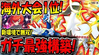 【ポケポケ】新環境の海外大会で優勝した"最強アルセウス＆ディアルガデッキ"が強すぎる件www【ポケカポケット】