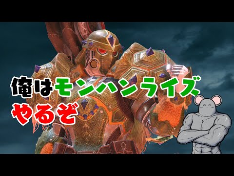 【モンスターハンターライズサンブレイク】行けるところまで9回目