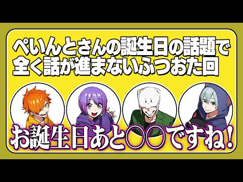 【箱ラジ】誕生日の話題で全く話が進まないふつおた回【日常組切り抜き】