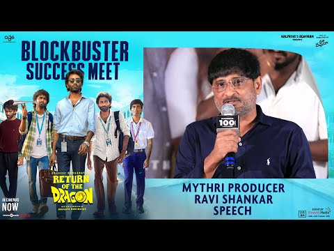 Mythri Producer Ravi Shankar Speech @ Dragon Blockbuster Success Meet | Pradeep Ranganathan